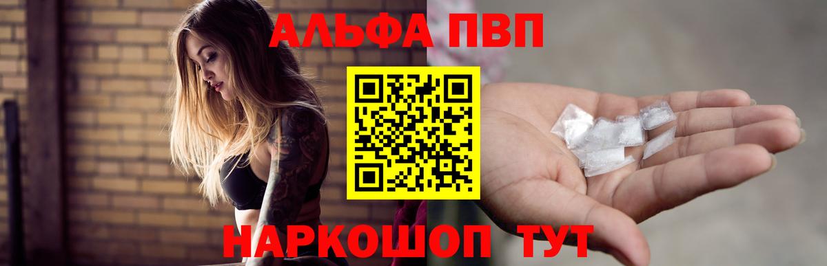 Alpha-PVP крисы CK Новошахтинск
