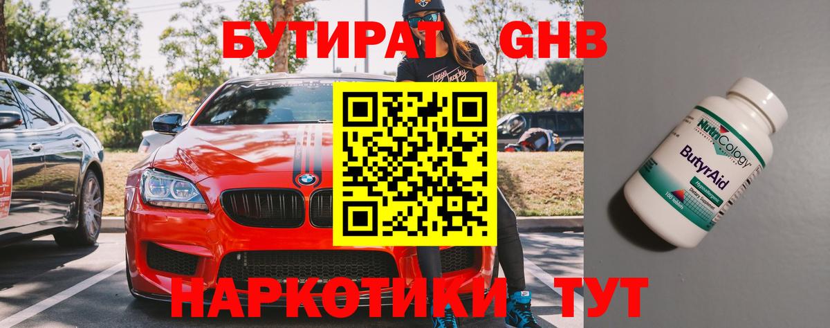 БУТИРАТ оксибутират  Вход с VPN  БУТИРАТ  Новошахтинск 