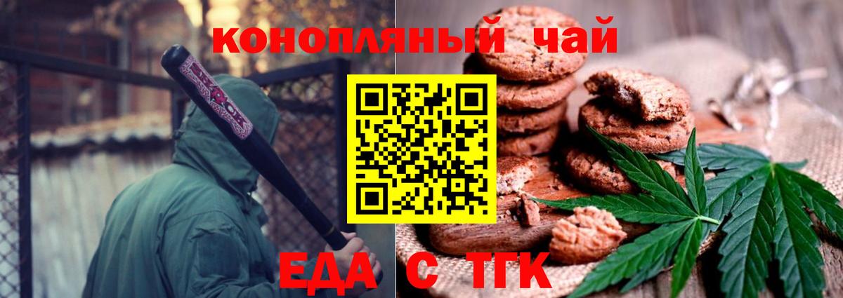 Cannafood конопля  Вход с VPN  Новошахтинск 