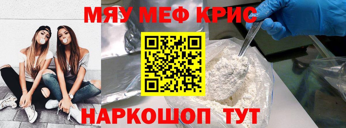 МЯУ-МЯУ  Вход с VPN  МЕФ кристаллы  Новошахтинск  Мефедрон кристаллы 